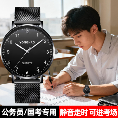 公务员考试专用考公静音机械手表