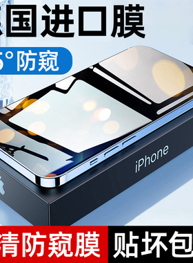 一创适用于苹果15Promax防窥膜iPhone14钢化膜13手机膜12pm防偷窥屏Pro手机X苹XS全屏11覆盖XR防窥防爆