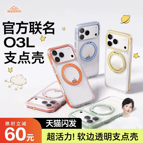 Papii酱小王子同款O3Light支点壳