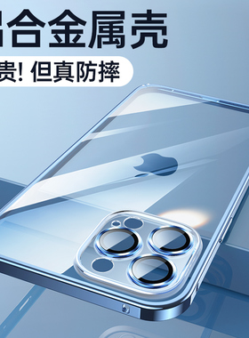 一创适用于苹果15ProMax手机壳新款iPhone14Plus透明玻璃13PM铝全合金包保护套高级感金属防摔超薄镜头裸机女