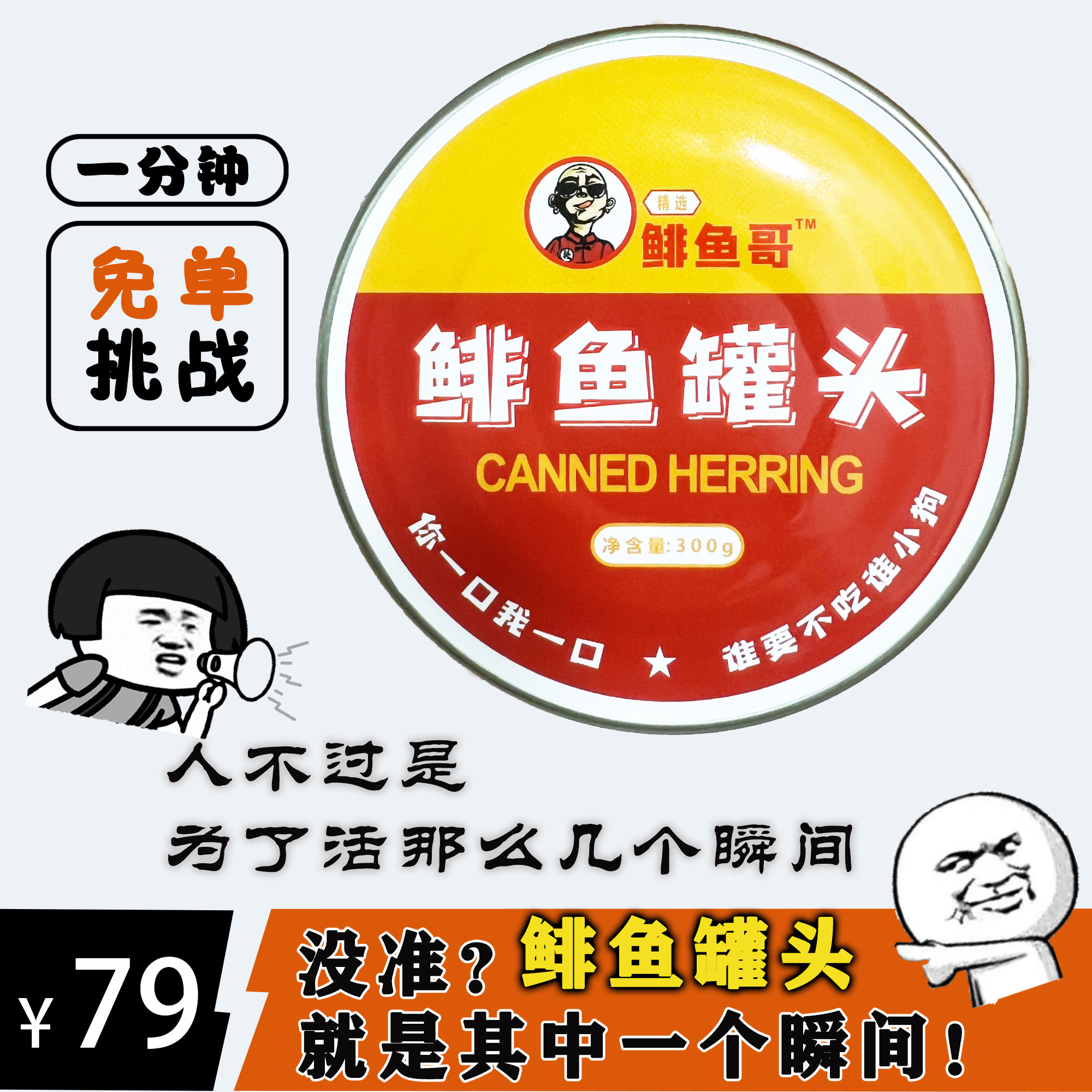 鲱鱼罐头正宗特臭即食
