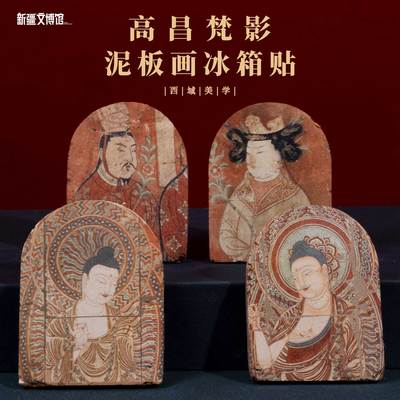 新疆文博馆柏孜克里克壁画冰箱贴泥板画拱形新疆文创伴手礼纪念品