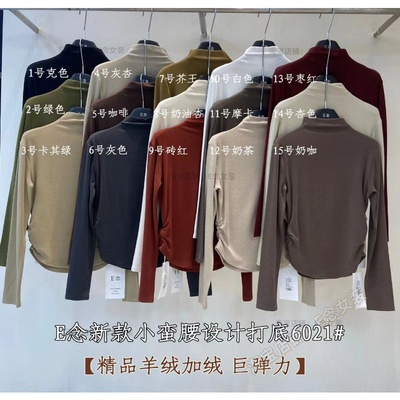 E念8020半高领长袖正肩t恤冬季加绒短款内搭修身褶皱打底衫上衣女