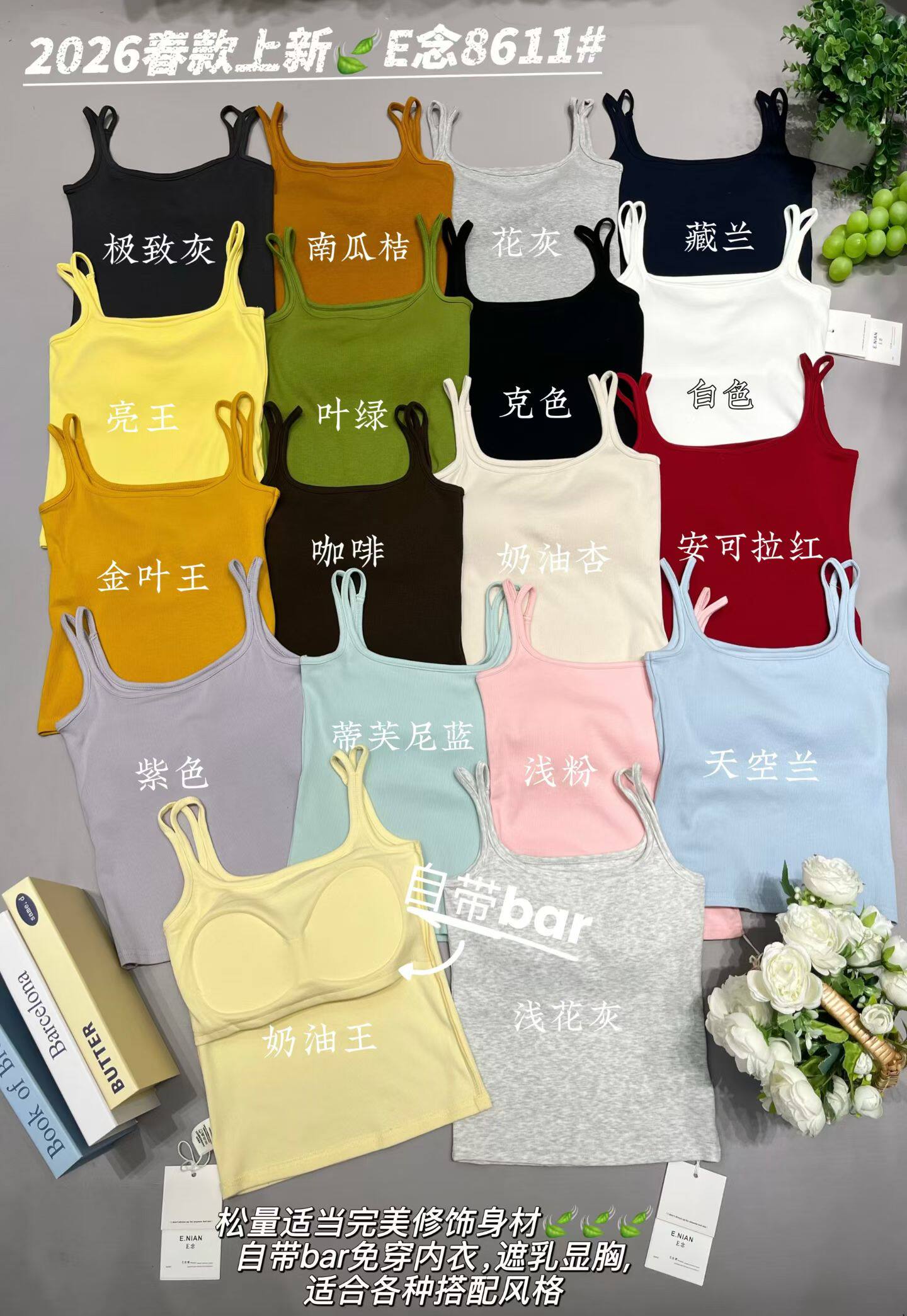 E念8611吊带背心女带胸垫2026新款夏季内搭打底美背外穿上衣
