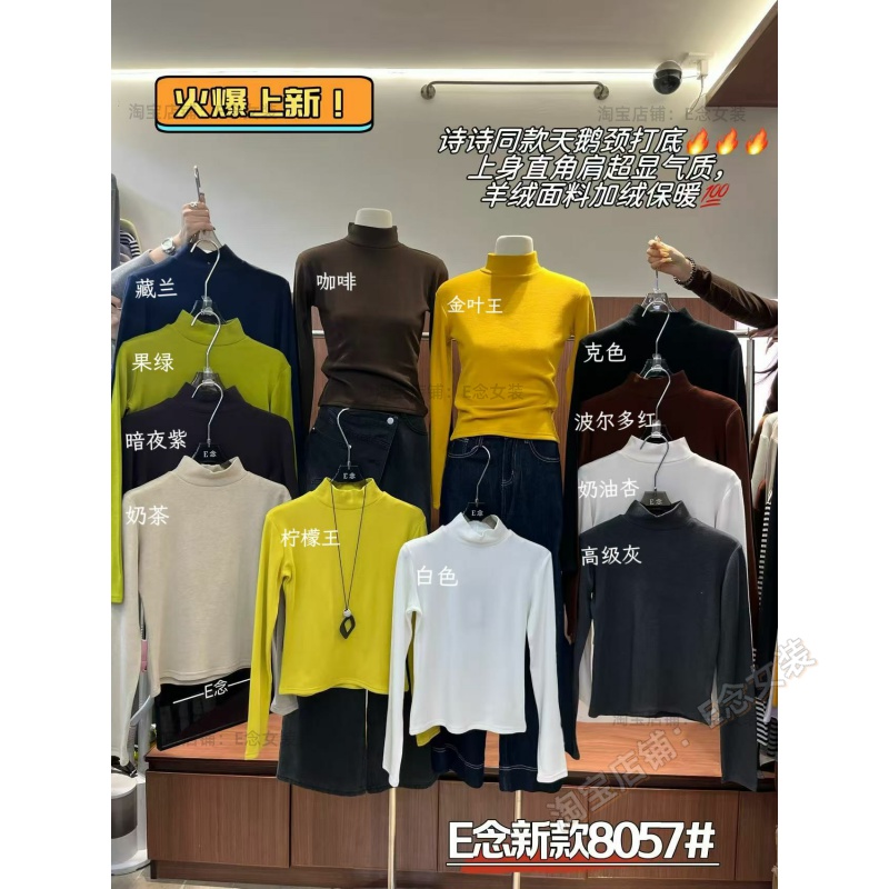 E念8057秋冬新款中领打底衫女短款修身显瘦内搭长袖T加绒保暖上衣