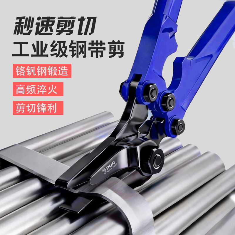 钢带剪刀工业级拆包剪铁皮剪冷轧带剪刀钢卷板打包带剪18寸带钢剪