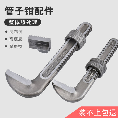 重型管子钳配件勾头底牙板螺母