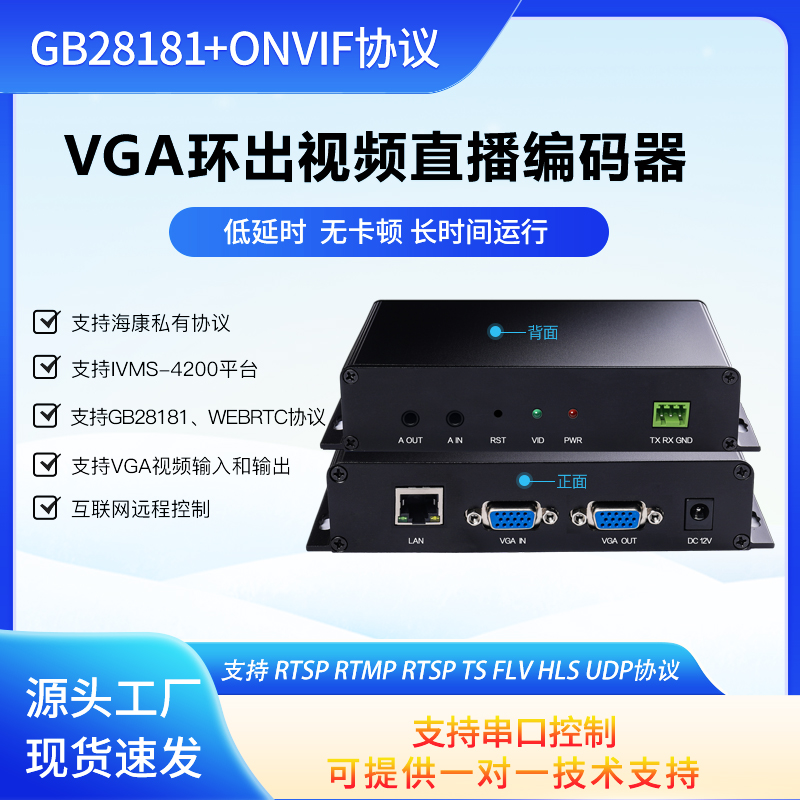 VGA环出视频编码器支持trtcPOE