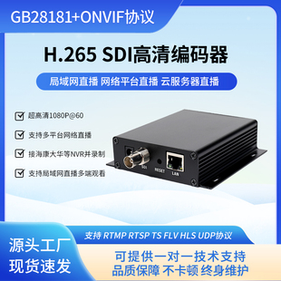 sdi高清编码器h.265网络直播推流 sdi转ip 监控视频采集iptv接nvr