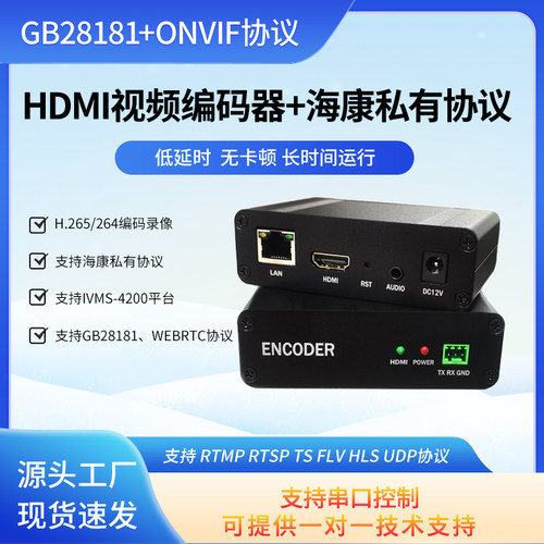 hdmi视频编码器云视低延时不卡顿