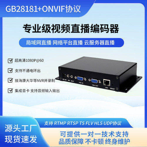 VGA视频编码器 TRTC低延时推流工控机游戏电玩直播 电脑监控录像 - 封面