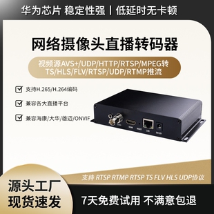 4K视频解码器转码器网络转hdmi rtsp hls rtmp srt onvif