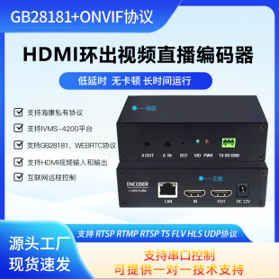 RTSP HLS RTMP HDMI环出编码 FLV 局域网直播 ONVIF TRTC推流 器