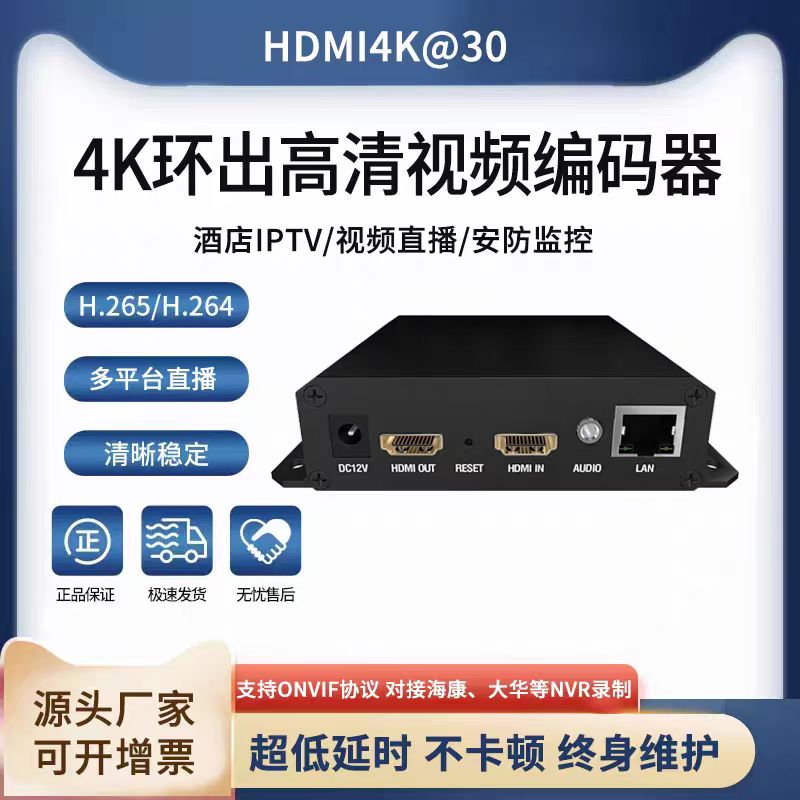 4K hdmi环出视频编码器rtsp rtmp支持ONVIF协议到NVR trtc webrtc