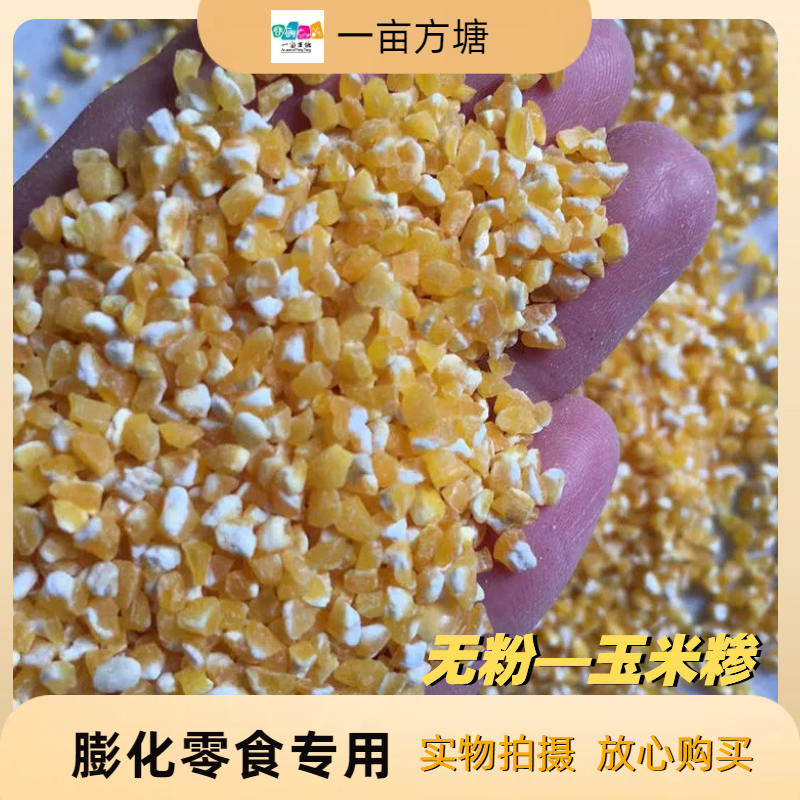玉米糁喂鸡鸭鹅鸟鸽子打窝钓鱼牛羊饲料