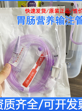 30条原装正品肠内营养液管路鼻饲造瘘泵管输液管喂食管流食管