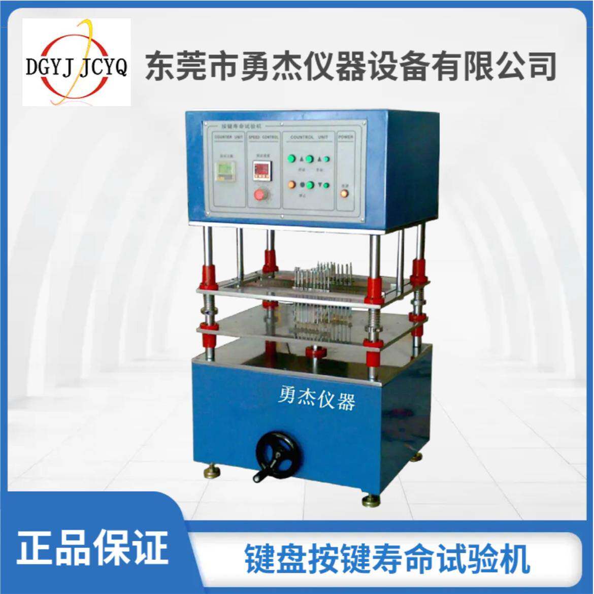 键盘按键寿命试验机键盘按键打击检测仪器键盘按键寿命疲劳测试机