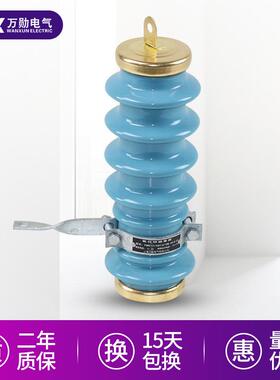万勋10KV高压阀式避雷器Y5WS-17/50FT广东型陶瓷氧化锌避雷器