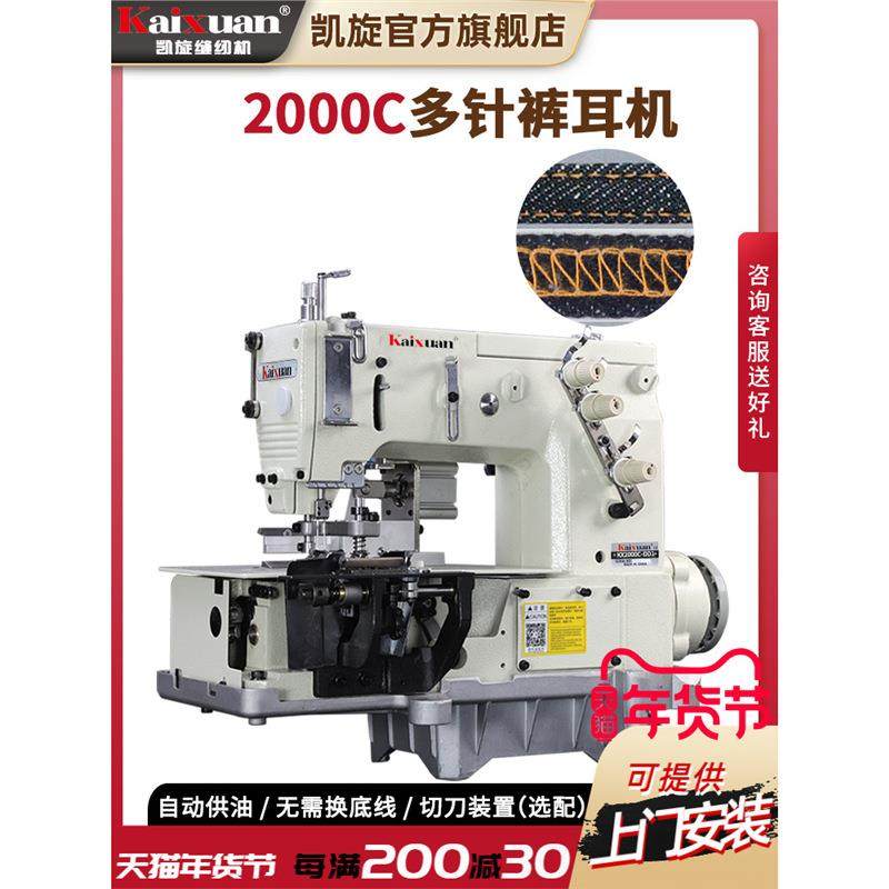 凯旋工业两针三线多针裤耳机西裤牛仔裤带环裤耳缝纫机坎车绷缝机,纺织面料/辅料/配套,其他纺织机械,淘宝优惠券,粉丝福利购,淘宝优惠卷