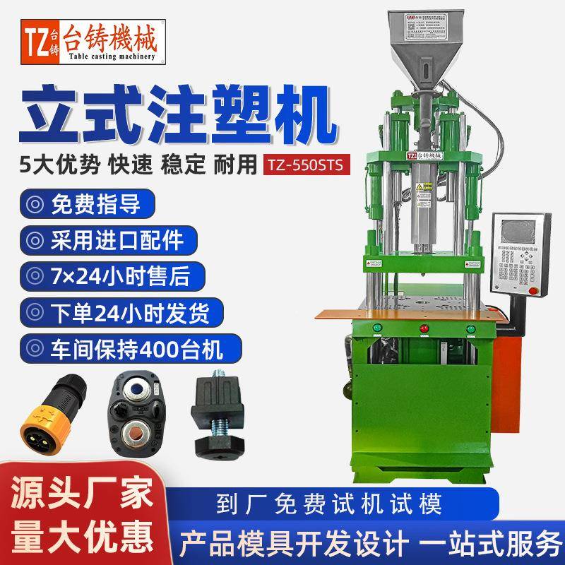 立式注塑机65吨热塑型伺服注塑机五金包胶设备连接器支架注塑机