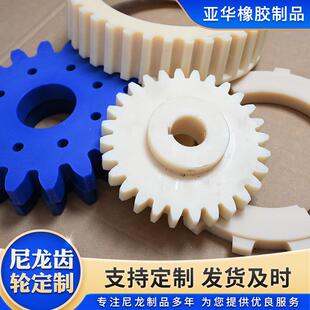 尼龙齿轮加工尼龙链轮滑轮自润滑塑料齿轮塑胶传动尼龙齿轮