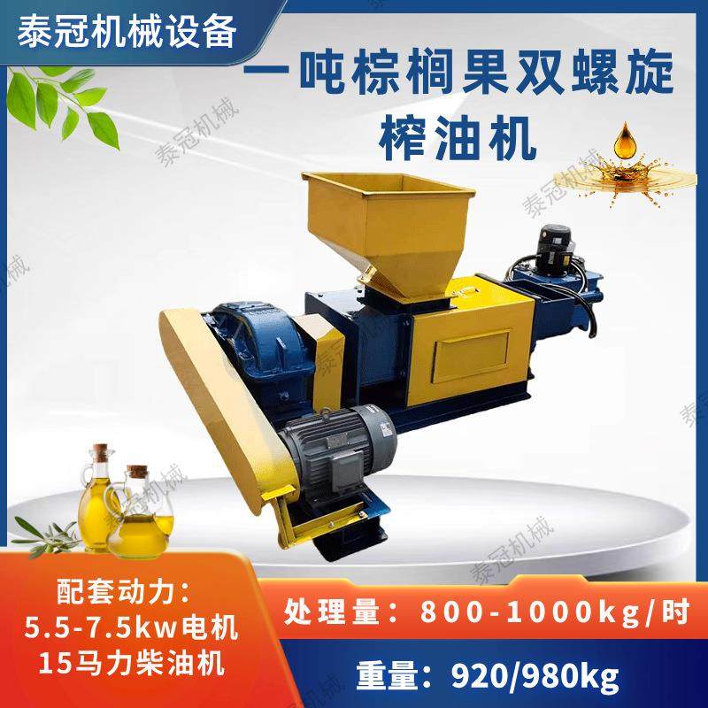 棕榈果仁榨油机电机柴油机油坊棕榈果双螺旋榨油机一吨2/3/5吨,畜牧/养殖物资,特种养殖设备,淘宝优惠券,粉丝福利购,淘宝优惠卷
