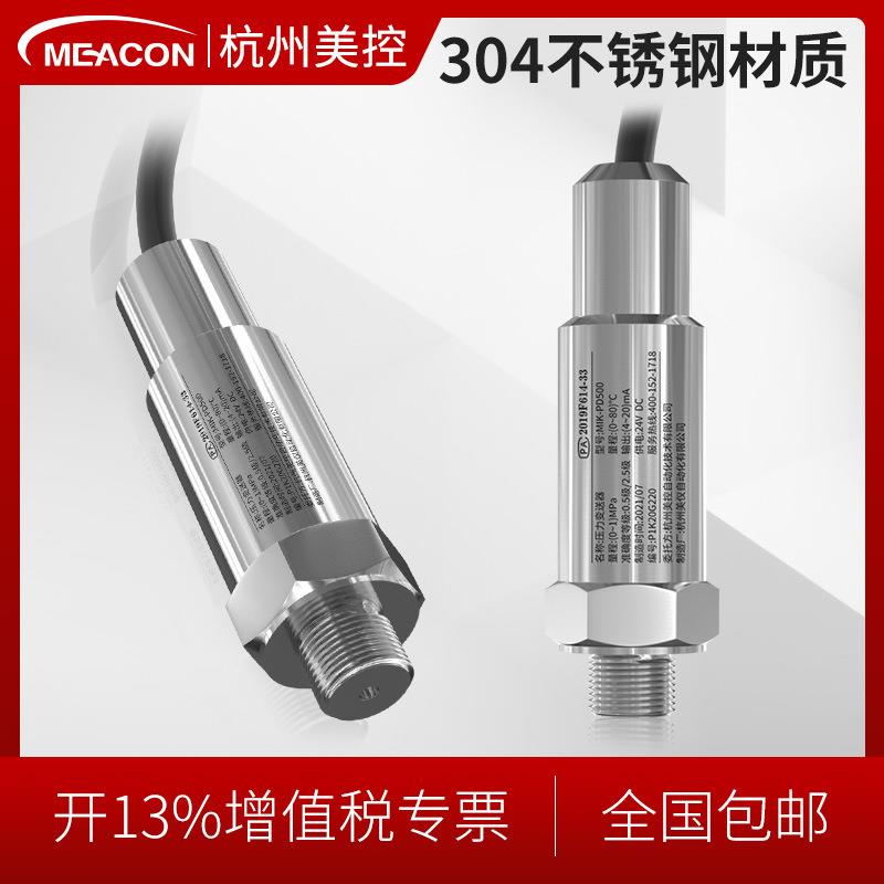 美控温压一体压力传感器4-20mA温度压力传感器水压气压液压带探头