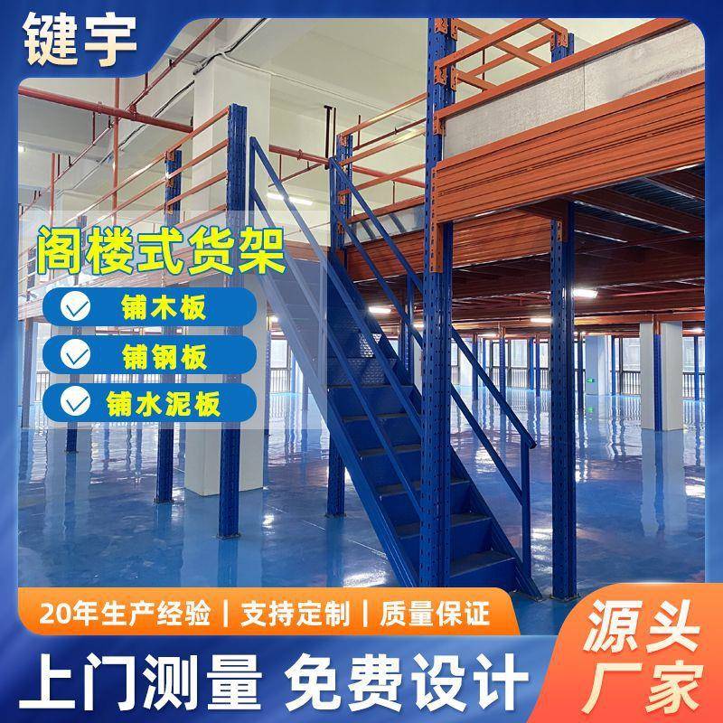库房重型阁楼式货架钢结构二层平台货架阁楼仓储货架仓库阁楼货架