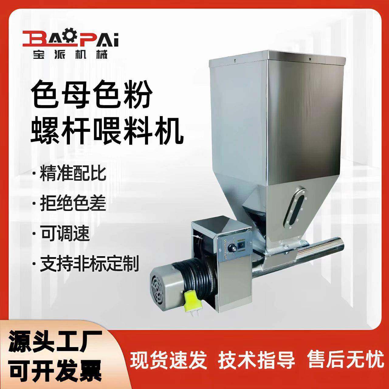 源头工厂可调速色母粒螺杆喂料机给料机加料机输送色粉色母塑料,五金/工具,制袋机,淘宝优惠券,粉丝福利购,淘宝优惠卷