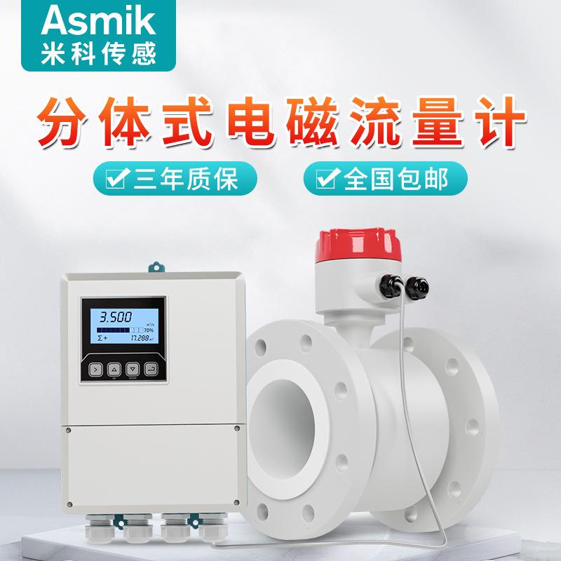 高精度污水流量计厂家大口径DN1000管道分体式电磁流量计