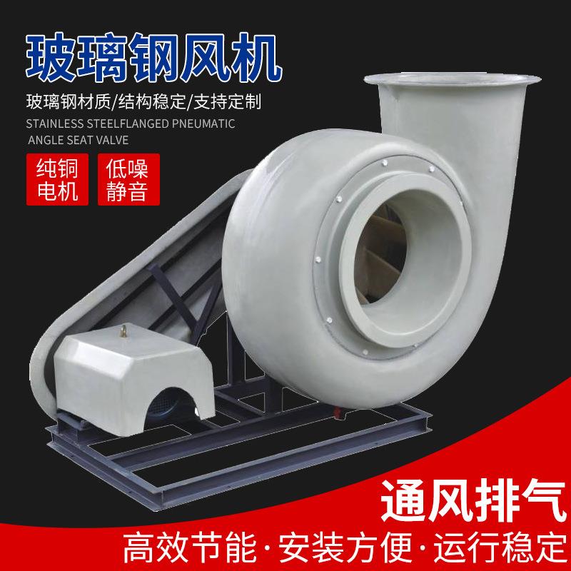 F4-72-3.6A玻璃钢离心风机PP风机实验室用璃钢风机