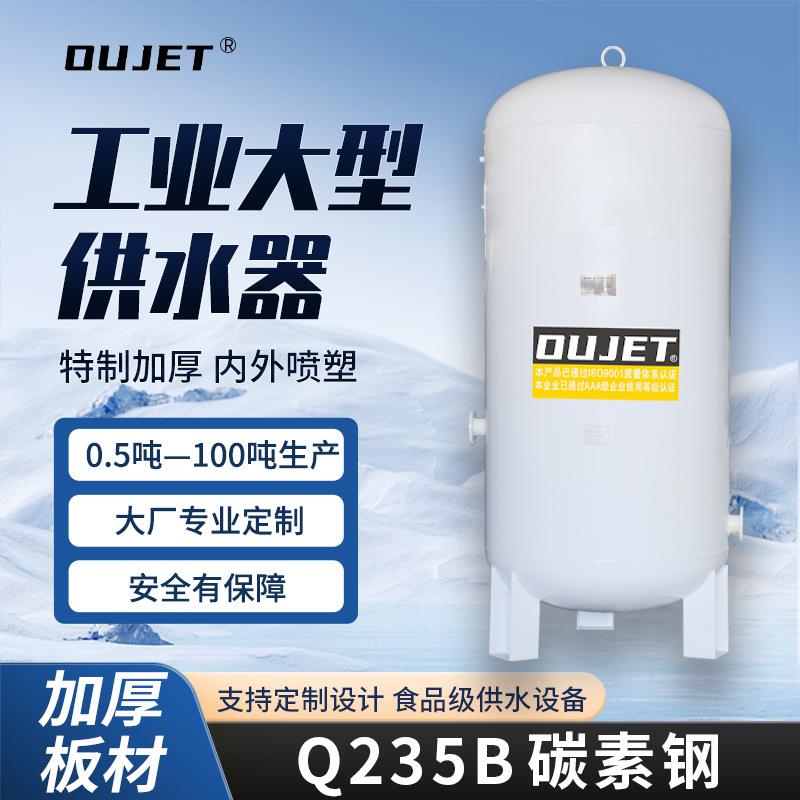 无塔供水压力罐碳钢压力罐全自动自来水蓄水罐加厚无塔供水器