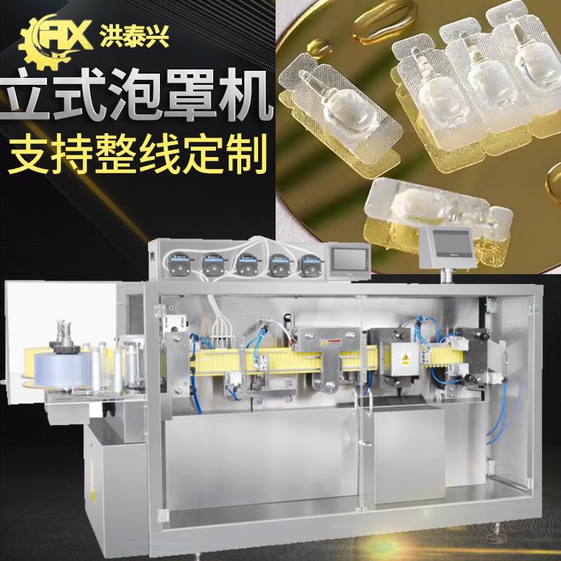 化妆品泡罩机全自动高速睡眠面膜铝塑泡罩包装机膏体泡罩机