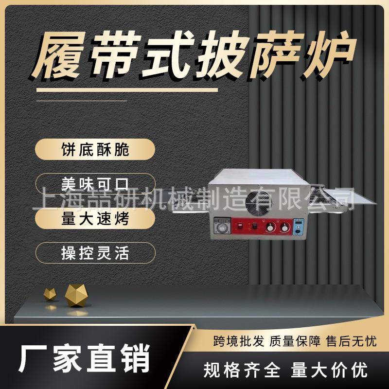 披萨炉400度商用履带式电热披萨炉烤箱Pizzaoven12/18/32寸烤炉