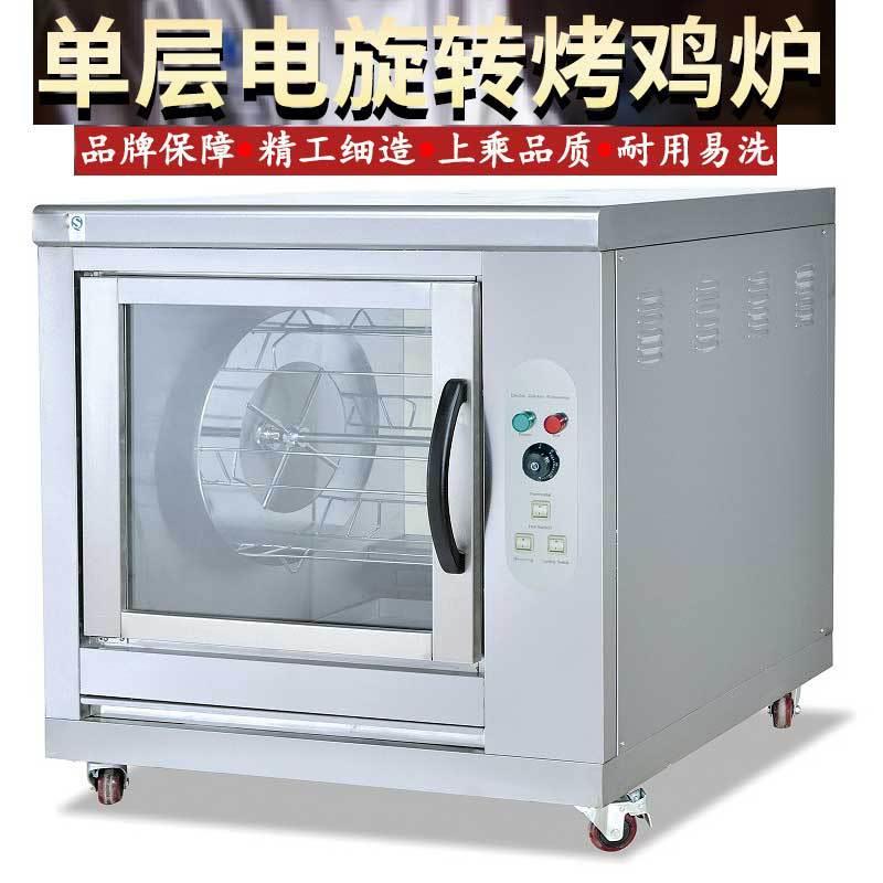 201旋转烤鸡炉电热钢叉式自动旋转烤禽箱单层商场超市用烤鸡炉