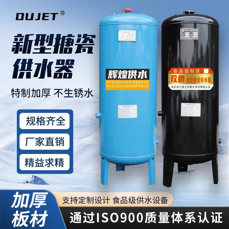 新型搪瓷无塔供水器家用压力罐全自动自来水井水增压储水箱储水罐