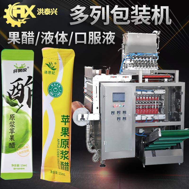 原浆包装机定制全自动高速多列浓缩西梅果汁包装机苹果醋包装机