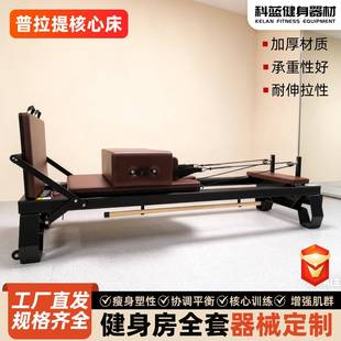 外贸曼丽丘普拉提核心床瑜伽馆健身房运动普拉提器械铝合金核心床