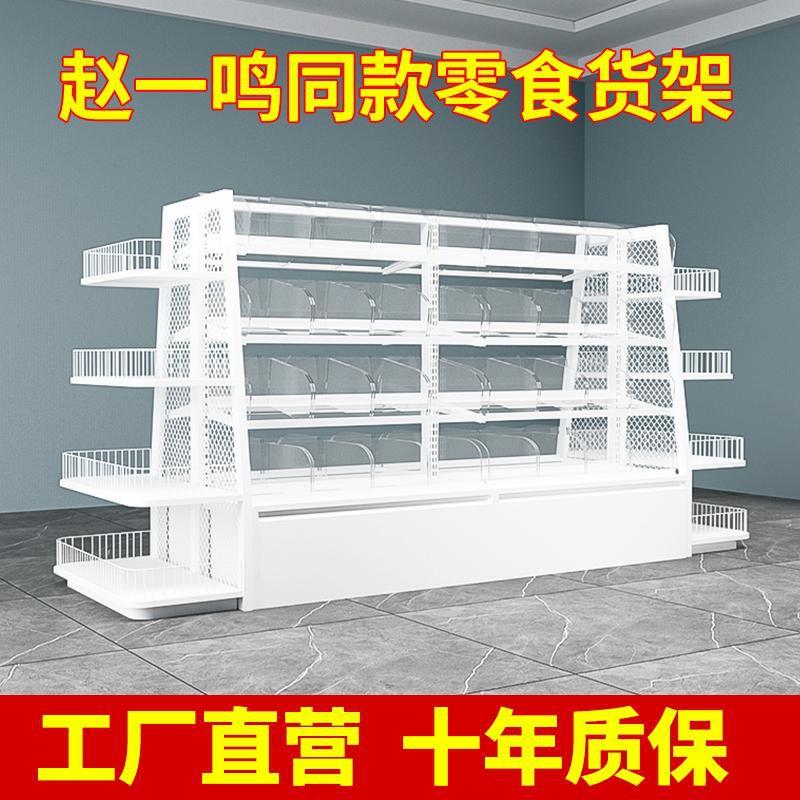 赵一鸣同款好想来散称零食超市货架中岛柜便利店食品盒子展示架