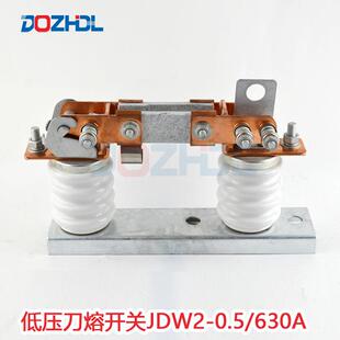 电力户外低压隔离开关JDW2-0.5/630A/800A熔断刀熔隔离开关
