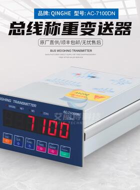 青禾AC-7100DN总线称重仪表DeviceNet自动化生产称重变送器控制器