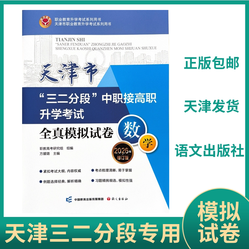 天津市三二分段中职接高职数学