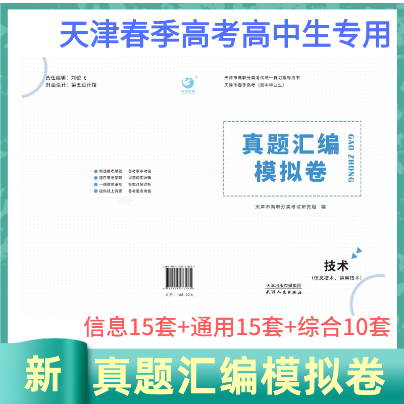 2026年天津春季高考面向高中生考试技术真题汇编综合模拟卷通用技术真题信息技术真题