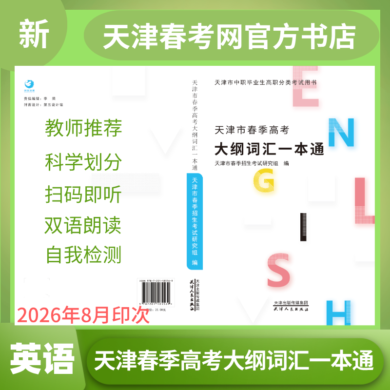 2027年天津春季高考英语词汇表