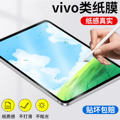 适用vivopad3pro类纸膜平板膜书写膜vivopad2绘画膜水凝膜pad3钢化平坂膜padair保护膜13寸肯特纸质耐磨ar膜