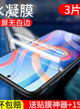 适用Redmi红米note11水凝膜note11pro钢化膜note11pro+手机膜贴膜note11epro全覆盖高清保护膜蓝光防摔miui