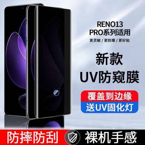 适用OPPOReno13pro曲面UV钢化膜