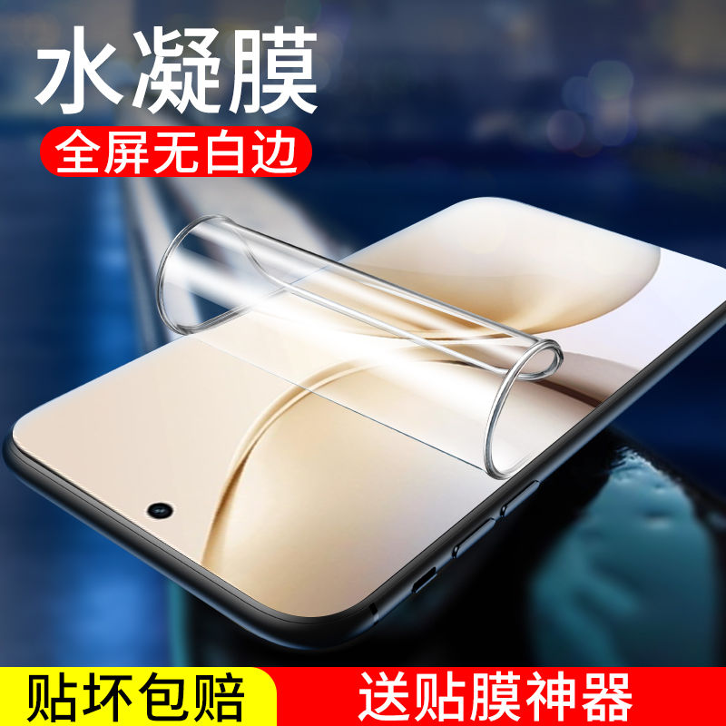 适用OPPO真我14防偷窥水凝膜全屏