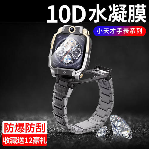 小天才z10手表水凝膜高清全覆盖
