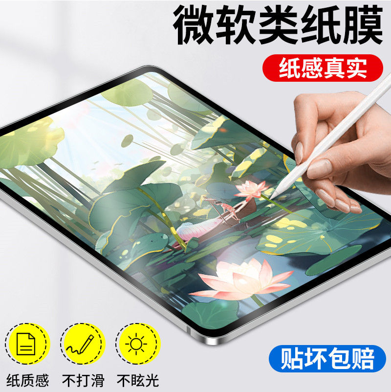 微软SurfacePro9类纸膜书写绘画图片